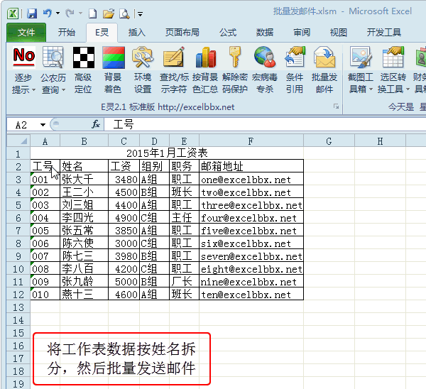 批量发邮件